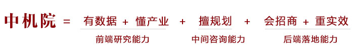中機(jī)院新型建材產(chǎn)業(yè)咨詢優(yōu)勢(shì)